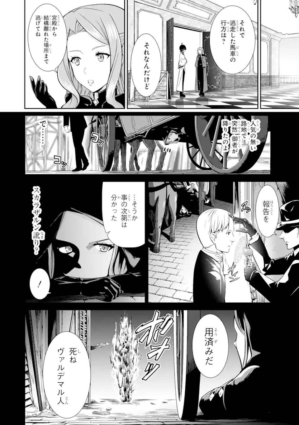 Zettai Maken no Duelist - Chapter 20.1 - Page 8